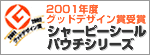 获2001年度Good Design奖　夏普软包装系列产品